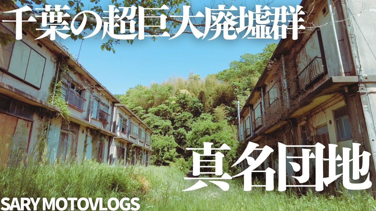One of Japan's leading ruins] Mana housing complex: a huge