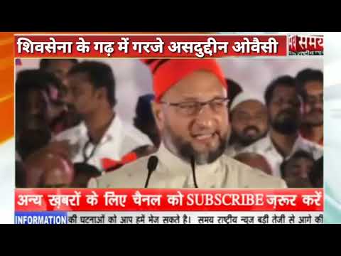 Shivsena ke gadh mein garje asaduddin owaisi || asaduddin owaisi latest speech in mumbai