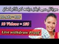 Ads or videos dekh kar paisy kamao | Serfplus live withdraw proof