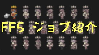 Ff5 最強のジョブ アビリティは おすすめを評価 Ff5 最強のジョブ アビリティは おすすめを評価