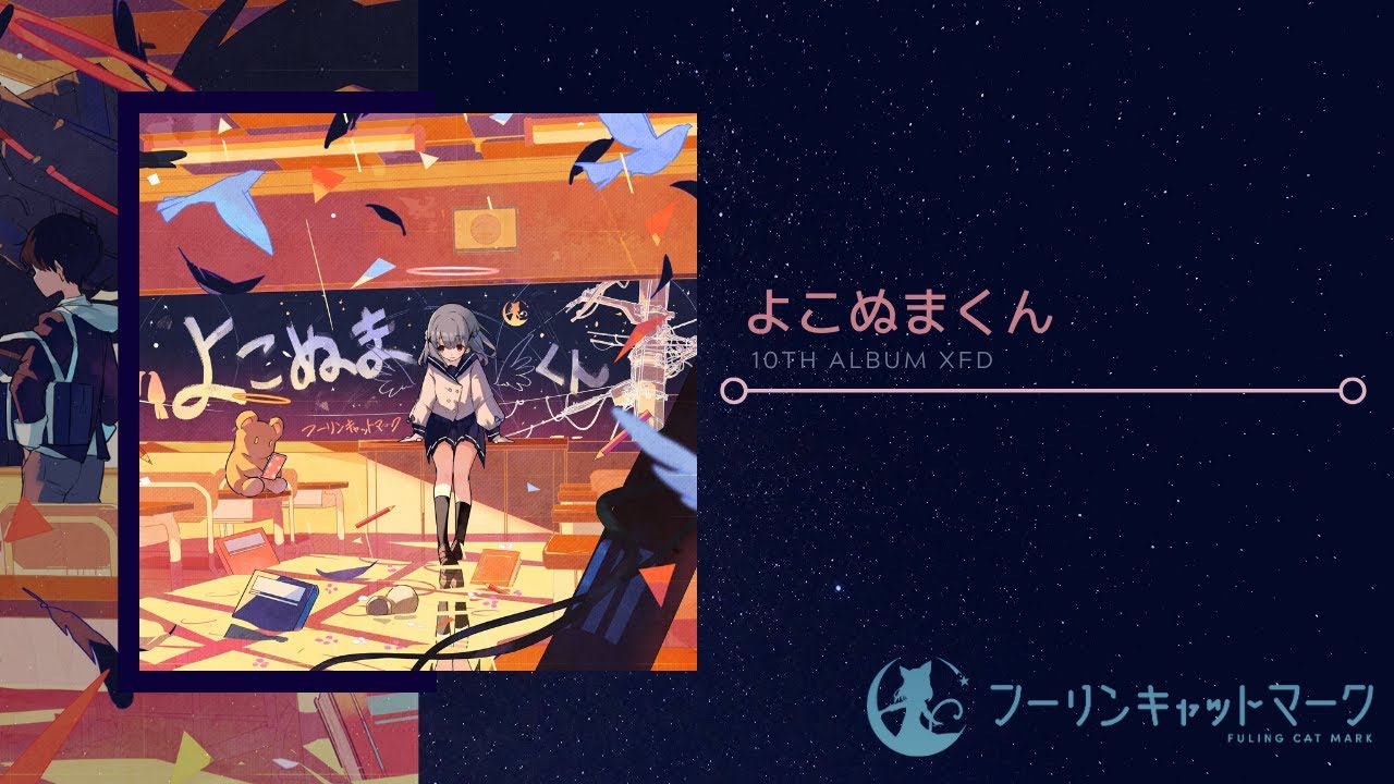 XFD】よこぬまくん / フーリンキャットマーク【アキシブ系・渋谷系