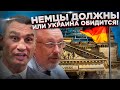 Декоммунизация добралась до Берлина! Киев обвинил ФРГ в работе на Путина по захвату Украины!