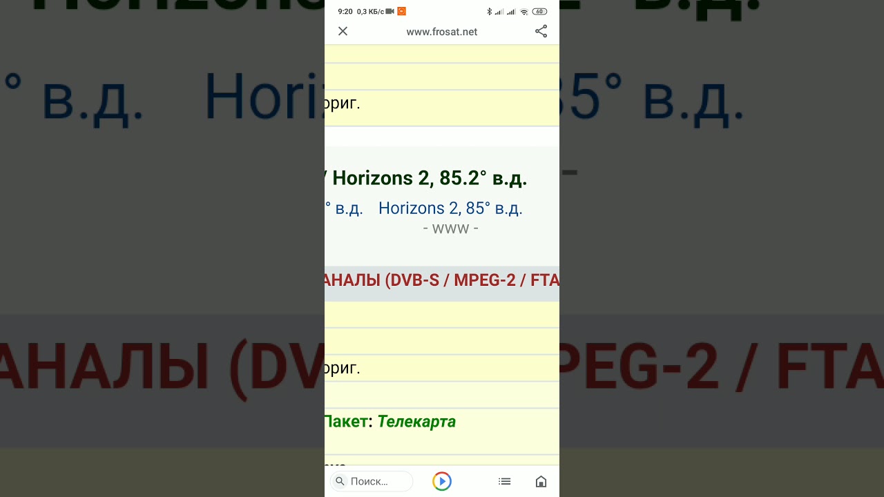 Новости со спутника Горизонт 2, 85 гр. в. д. / Танспондерные новости