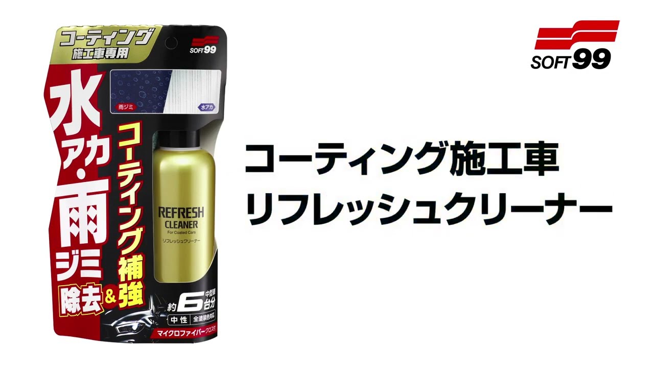 ヨドバシ.com - SOFT99 ソフトキューキュー ボディクリーナー