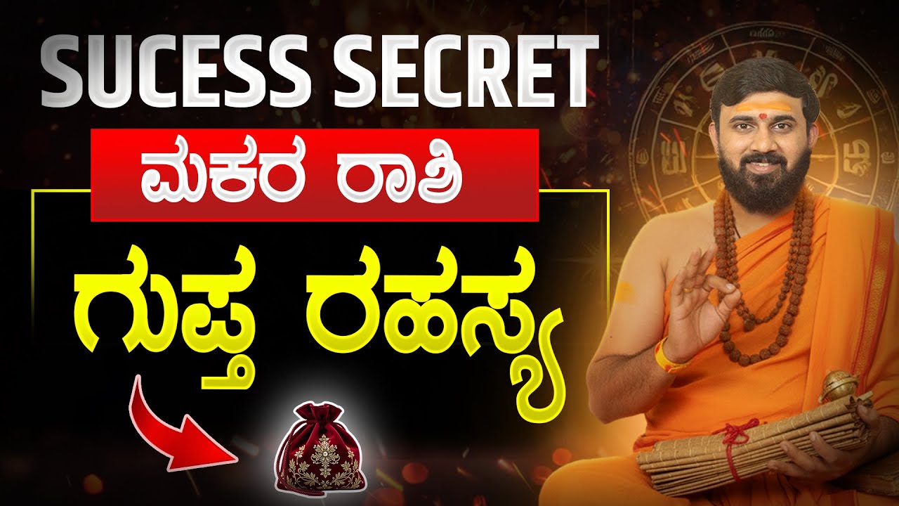 MAKARA RASHI SUCCESS SECRET | CAPRICON Kannada