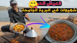 العيش الحر : طبيعة خلابة و عيش قاصي من أجل البقاء !!