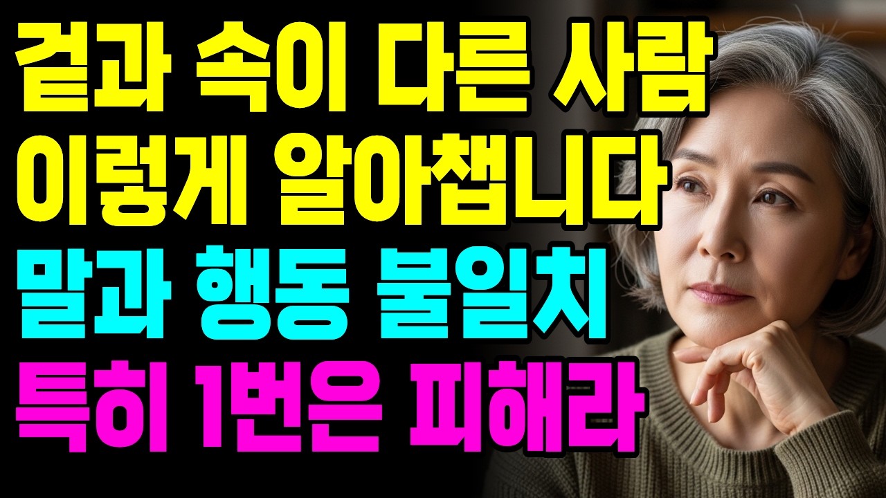 친절한 말투 뒤에 이게 숨어있습니다 | 70대가 가장 많이 속는 이유 | 특허 1번은 쓰레기 | 공자 | 쇼펜하우어 | 아리스토텔레스| 오디오북 | 사람 보는 법