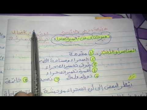تعبير عن تعمير الصحراء