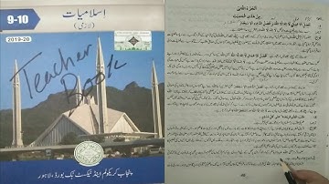 Class 9th Islamiyat - Hadees No 1 - Punjab Board Syllabus