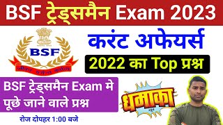 BSF Tradesman Online Class  Current Affairs 2022 Rapid Fire Revision Class  Current Affairs Today