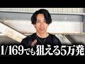 【1人稼働にオススメ】夢あるライトミドル朝から打った結果 修正