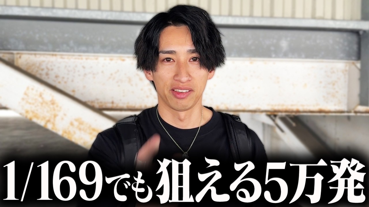 【1人稼働にオススメ】夢あるライトミドル朝から打った結果 修正