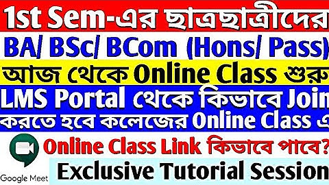 How to Join Online Classes of 1st Sem BA/ BSc/ BCom (Hons/ Pass) through Google Meet by LMS Portal🔥