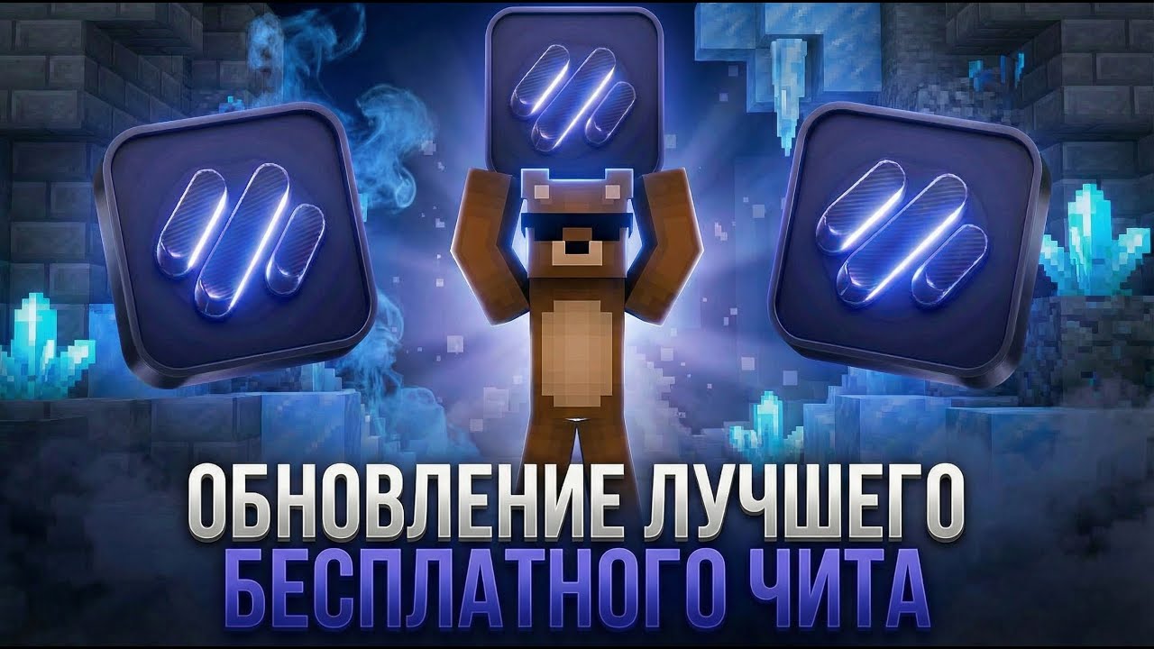 ЭТОТ БЕСПЛАТНЫЙ ЧИТ ОТКЛЮЧИЛ АНТИ-ЧИТ НА АНАРХИИ - Анархия HolyWorld | alekdlc