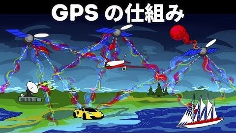 GPSの仕組みがついに解明！