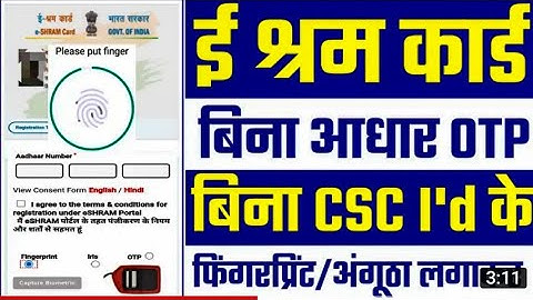 bina aadhar link ke e shram card kaise banaye | how to make e shram card without aadhar otp