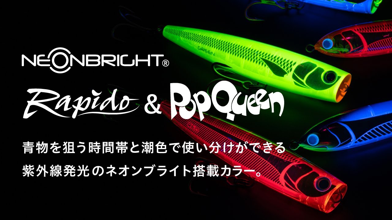 激安の マリア ネオンブライト ラピード ポップクイーン ルアー用品