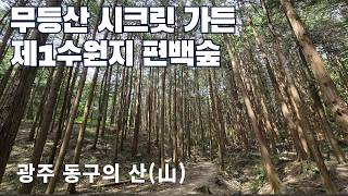 제1수원지 영상