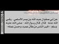 108 شرح حديث خير الناس من طال عمره وحسن عمله الشيخ الدكتور عبدالرزاق بن عبدالمحسن البدر