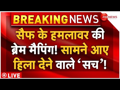 Saif Ali Khan Attack News LIVE Updates: सैफ अली खान के हमलावर की ब्रेन मैपिंग! 
