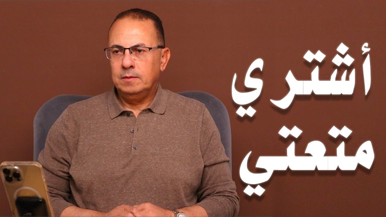 علشان اخد حقوقي بالحلال اذل نفسي ... يخربيت الحب وسنينه