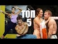 ТОП 5 СПОРТИВНЫХ БРАКОВ