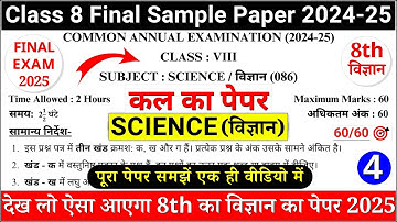 class 8 science final paper 2025 | class 8 science annual paper 2025 | 8th science paper 4 2025