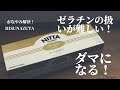 ゼラチンの扱いが難しい！ダマになる！お悩み解決　オンラインお菓子教室ひすなずた　＃ゼラチン　#お菓子教室 ＃ゼリー