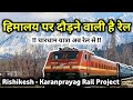          rishikesh karanprayag chardham rail line project updates