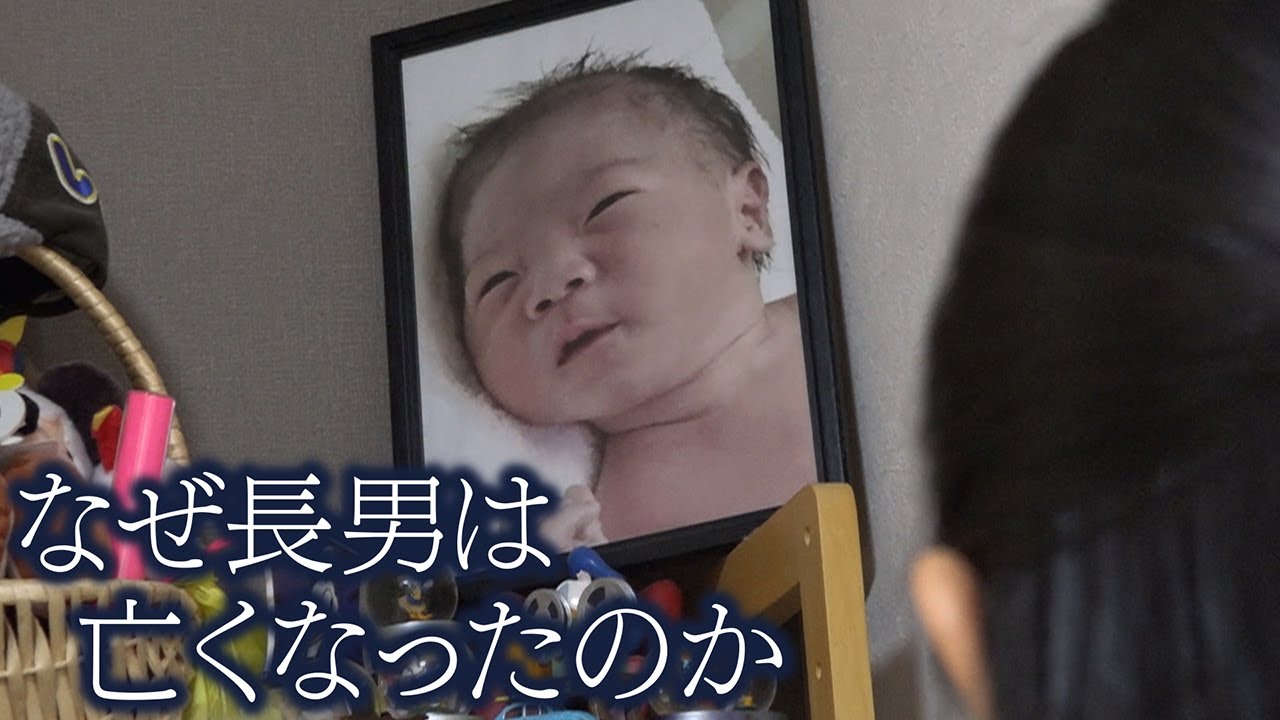 【真相は】不妊治療を経てようやく出産　半日後になぜ長男は亡くなったのか･･･4年にわたる両親の闘い　大阪地裁【newsおかえり特集】