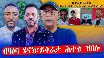 ይቕረ ሕተቱ ከተጸልሙና እምበር ደው ከተብሉና ኣይትኽእሉን ኢኹም