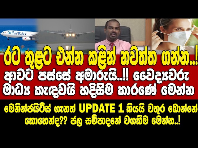 'දෙන්නෙක්ට හැදුණොත් එක්කෙනෙක් මැරෙනවා!'-රටට එන්න කළින් නවත්ත ගන්න..!!-GMOA