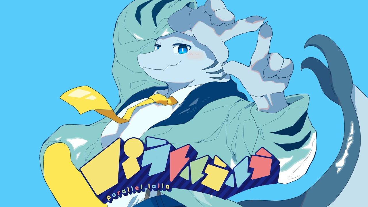 【水音ラル】パラレルラルラ【UTAUカバー】