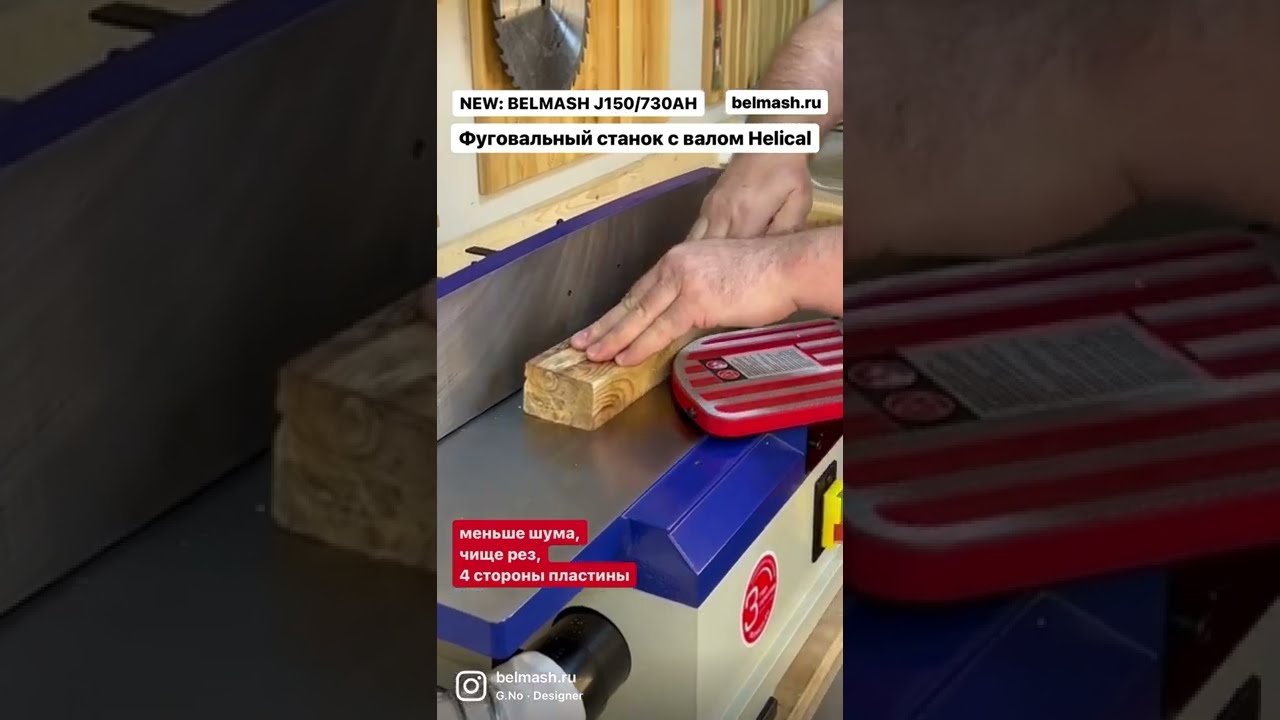 Купить Фуговальный Станок Белмаш J150 1170sa