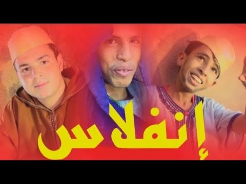 فيلم جديد بعنوان إنفلاس من اخراج محمد نيدبهي فيلم يستحق المشاهدة العالم