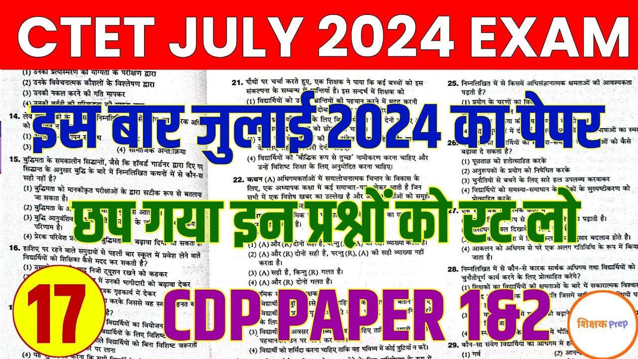 CTET Previous Year Question Paper | CDP | 2011 to 2024 | CTET 2024 ...