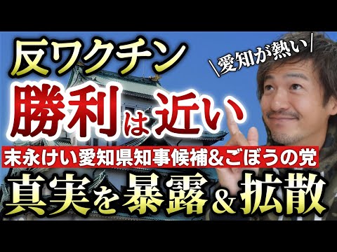 愛知県知事選挙が熱い！太郎さんの応援演説に謝罪しろコール！末永けいさんの政見放送がすごい！【則武謙太郎4thチャンネル】