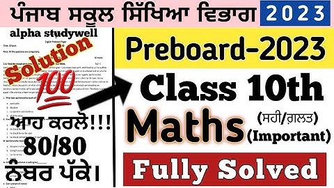 class 10th maths paper solution preboard paper maths 10th 2023, Class 10th maths paper solved pseb