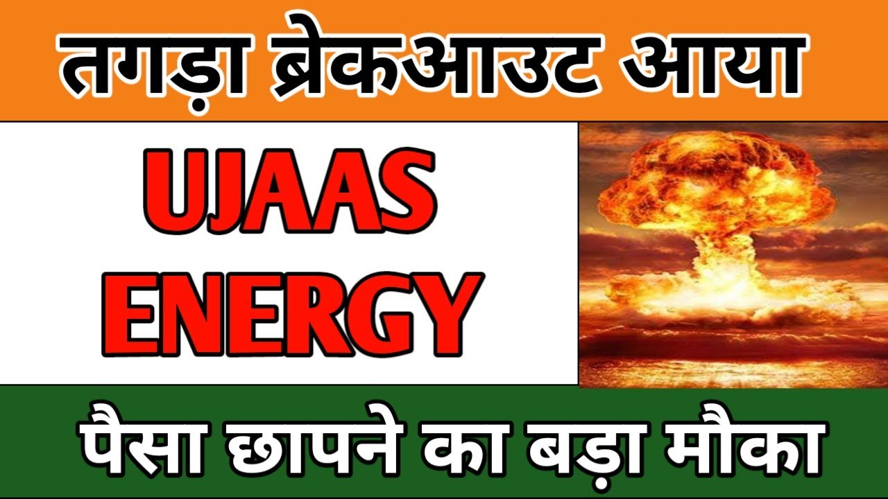 BREAKOUT PENNY SHARE UJASS ENERGY | UJAAS ENERGY SHARE PRICE LATEST NEWS  | UJAAS ENERGY ANALYSIS