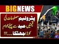 Before Eid | Petrol &amp; Diesel Prices Skyrocket | Big Blow to Public  | Dunya News