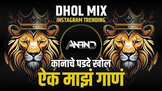 Kanacha Parda Khol Aiku Maz Gan Dj Song - Nadala Lagu Nako Dj Song - Dhol Mix - Its Anand Remix