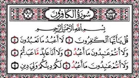 سورة الكافرون للشيخ محمد صديق المنشاوي حفظه الله برواية حفص عن عاصم_مكتوبة_