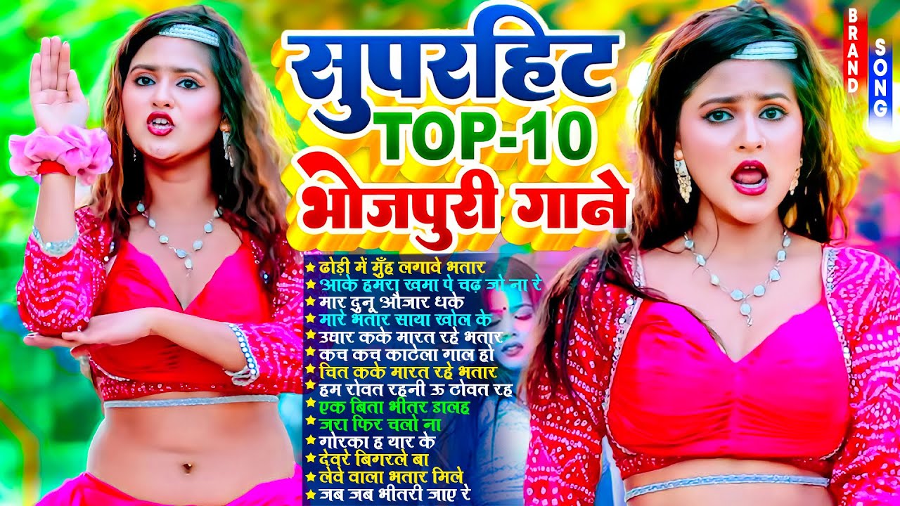 सुपरहिट Top -10 भोजपुरी गाने | #Nonstop | #भोजपुरी #आर्केस्ट्रा | New Bhojpuri Nonstop #jukebox Gana