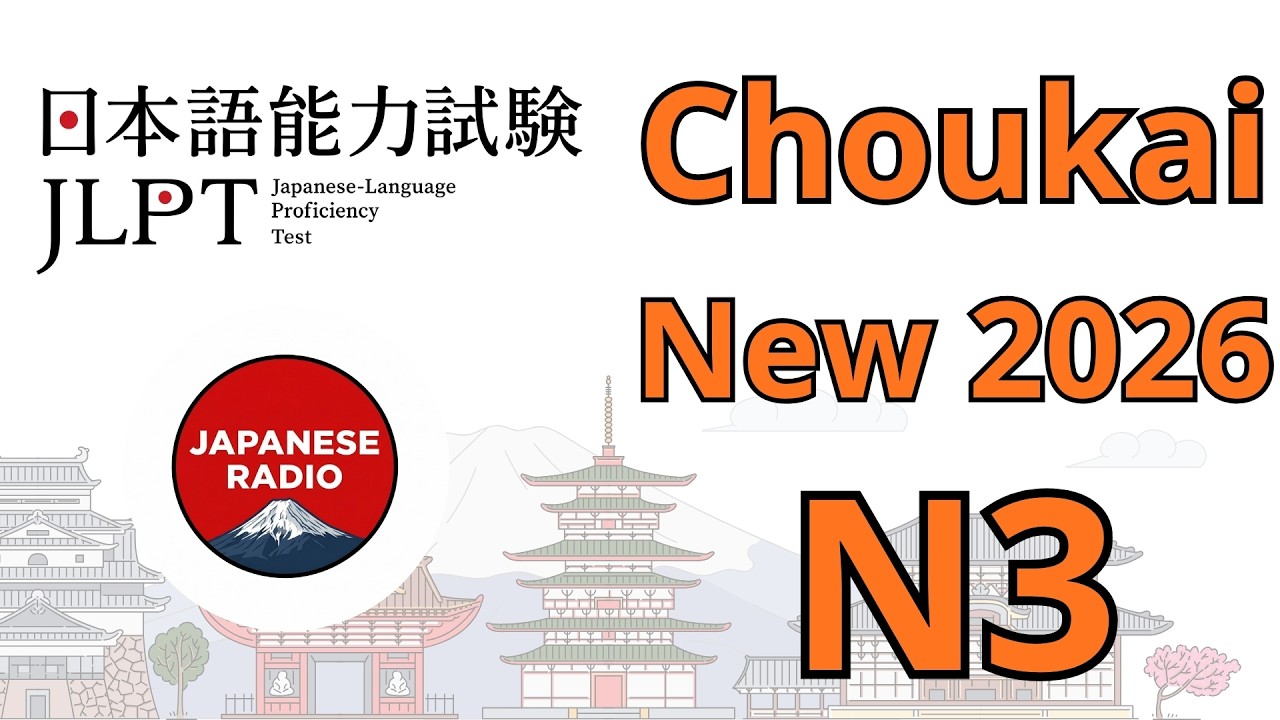 Test 7 | 日本語能力試験 | JLPT N3 Full Listening Mock Test WITH