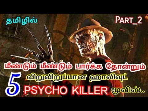 best-5-hollywood-psycho/serial-killer-movies-in-tamil-dubbed-|-smile-tamilzan-😊