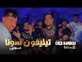 Extrait Cheb Hamidou Golili Winta ننساك انا وينتا Feat Tchikou 22 تيليفون سونا حسبتها هي