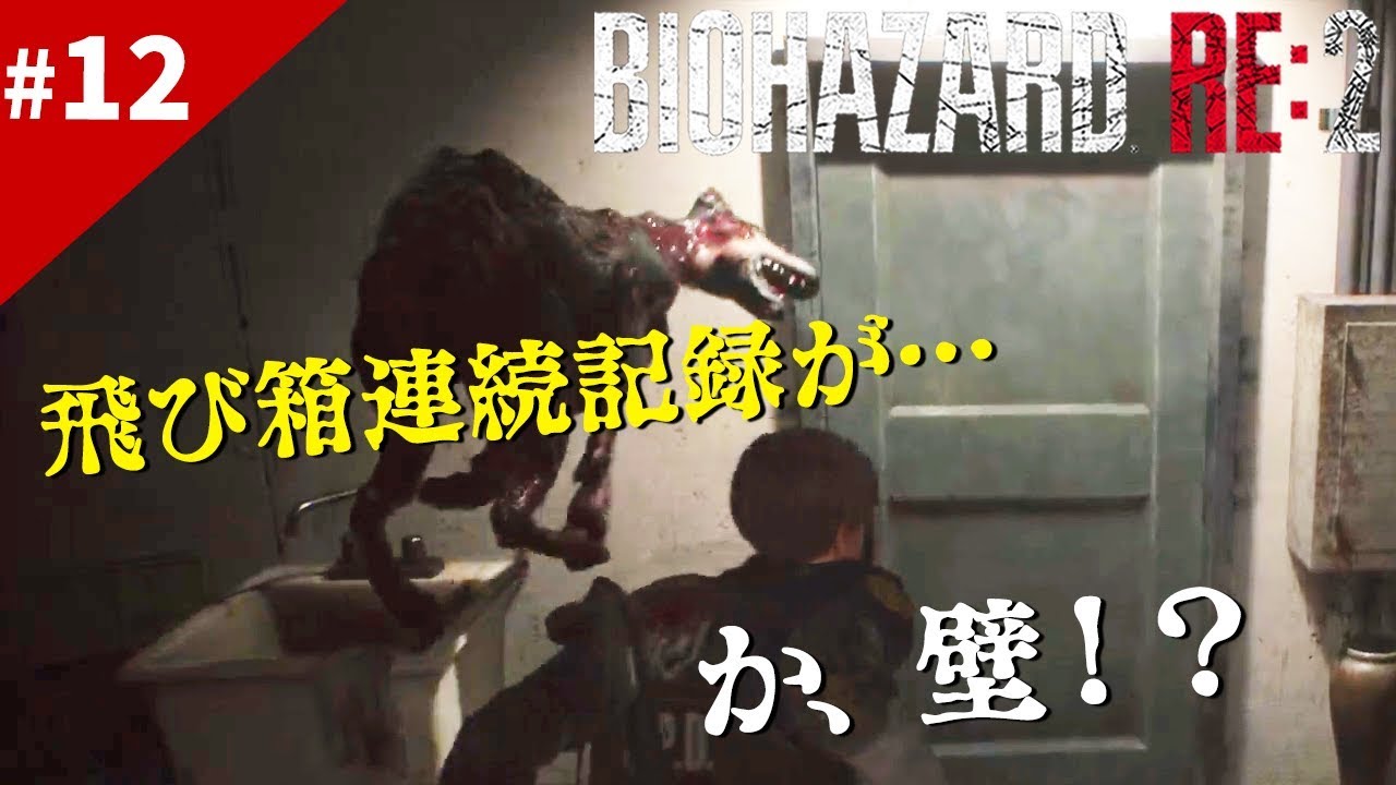 バイオハザードRE2【レオン編＃12】犬ゾンビ達の応酬、恩をナイフで切り裂く！