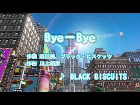 Bye-Bye - BLACK BISCUITS (カラオケ)