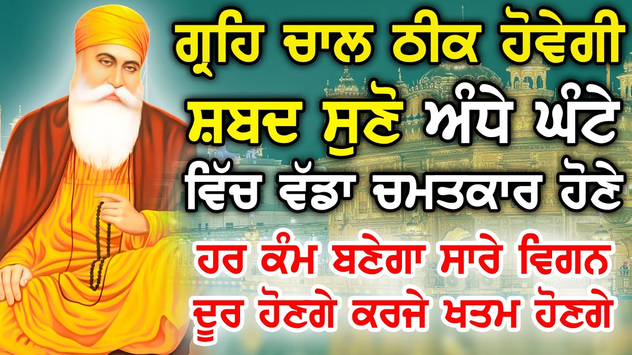ਹਰ ਥਾਂ ਕਾਮਯਾਬੀ ਮਿਲੇਗੀ ਬੱਚਿਆ ਦੀ ਨੌਕਰੀ ਅਤੇ ਰੋਜਗਾਰ ਦੀ ਪ੍ਰਾਪਤੀ ਲਈ ਲਾਉ | Dhan Sri Guru Granth Sahib ji