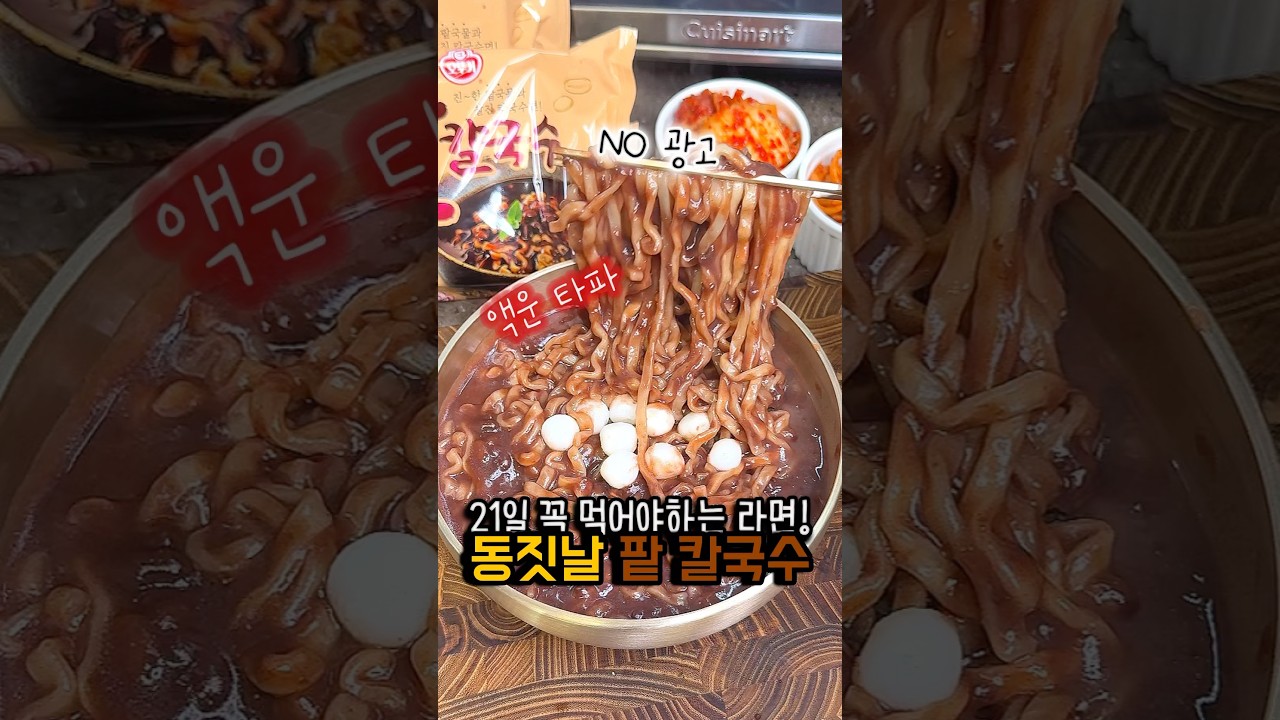 팥칼국수 라면